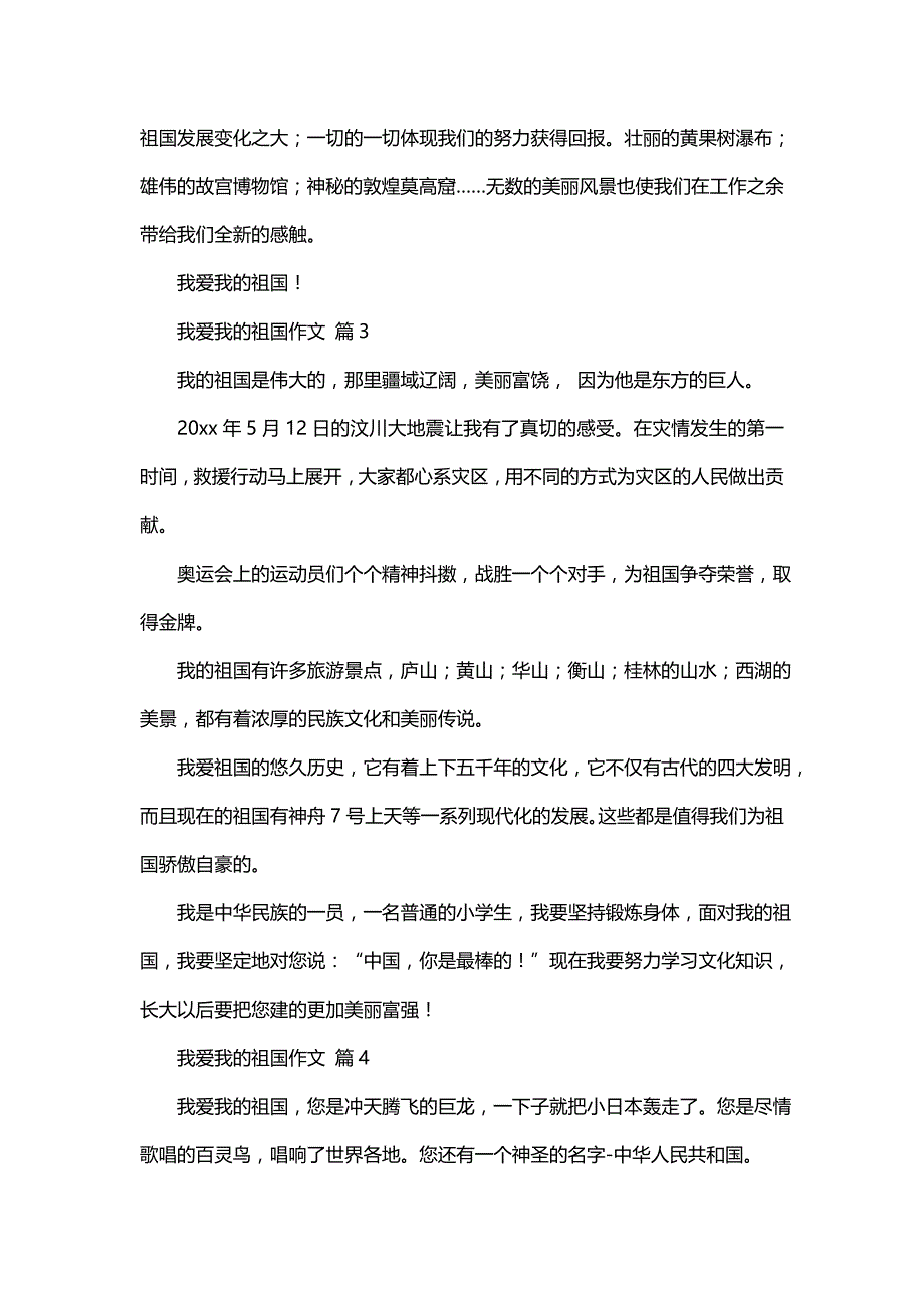 我爱我的祖国作文九篇(二)_第3页