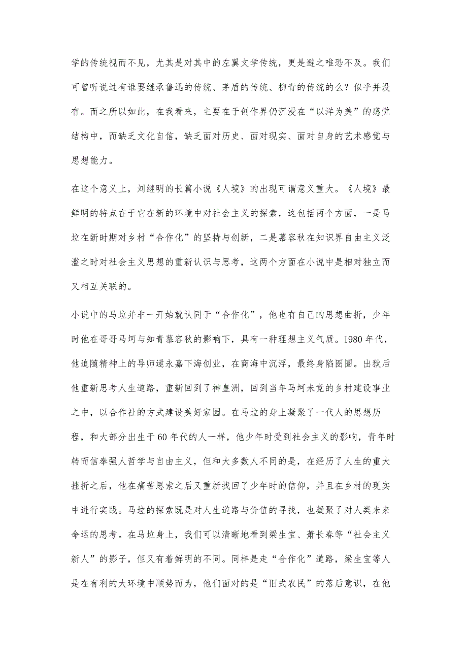 新社会主义文学的可能性及其探索_第2页