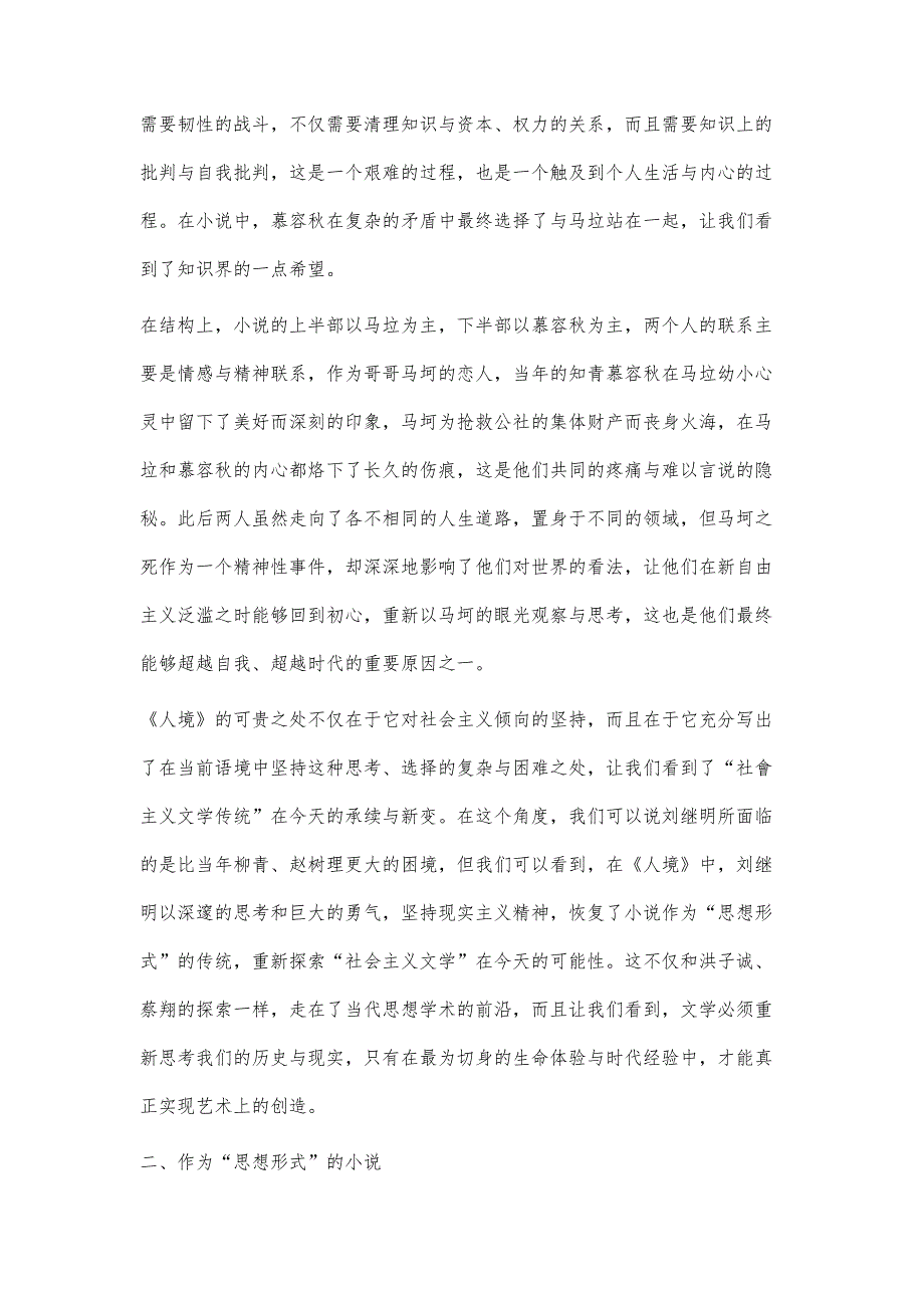 新社会主义文学的可能性及其探索_第4页