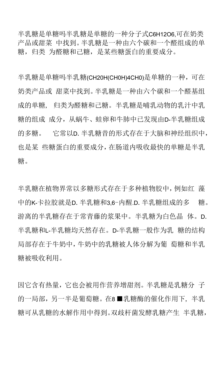 半乳糖是单糖吗_第1页