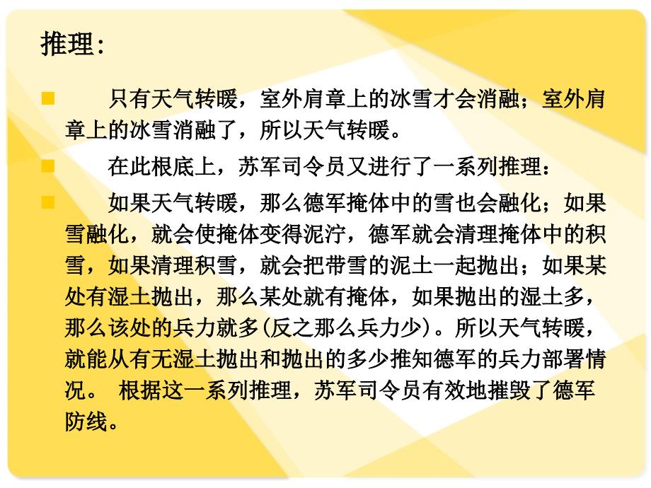 法律逻辑学第一讲概念_第3页