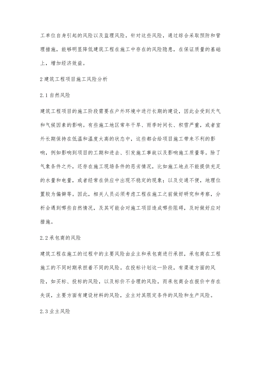 浅谈建筑工程项目施工风险防范对策_第2页