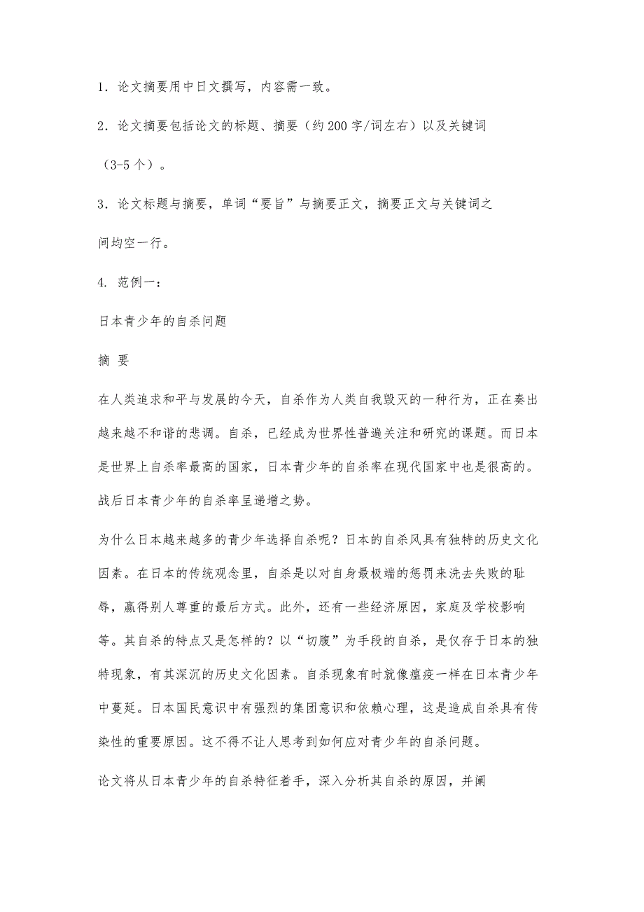 日语专业本科毕业论文写作规范4500字_1_第4页