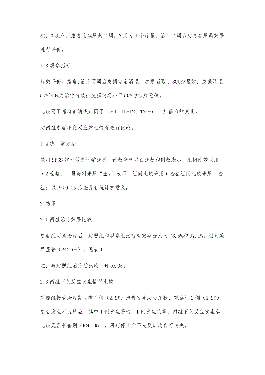 玫瑰糠疹经盐酸西替利嗪联合复方甘草酸苷胶囊治疗的临床观察_第4页