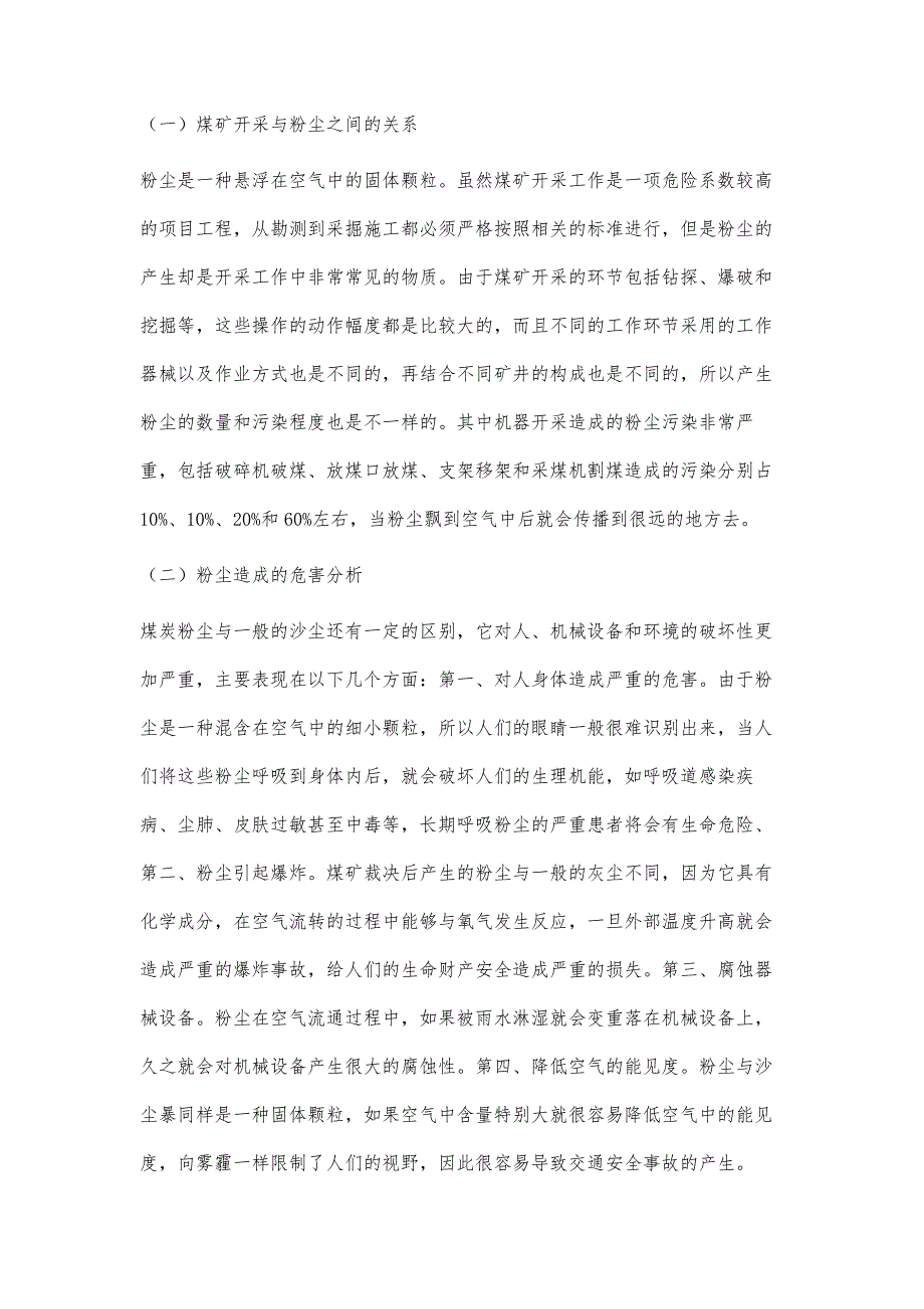 煤矿采掘引起粉尘污染与防治探讨_第2页