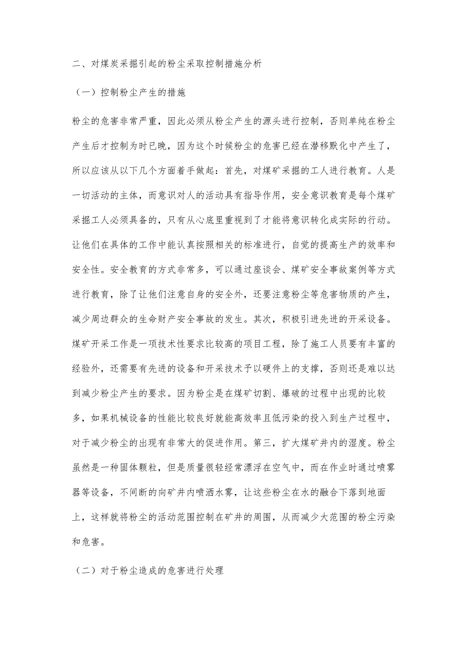 煤矿采掘引起粉尘污染与防治探讨_第3页