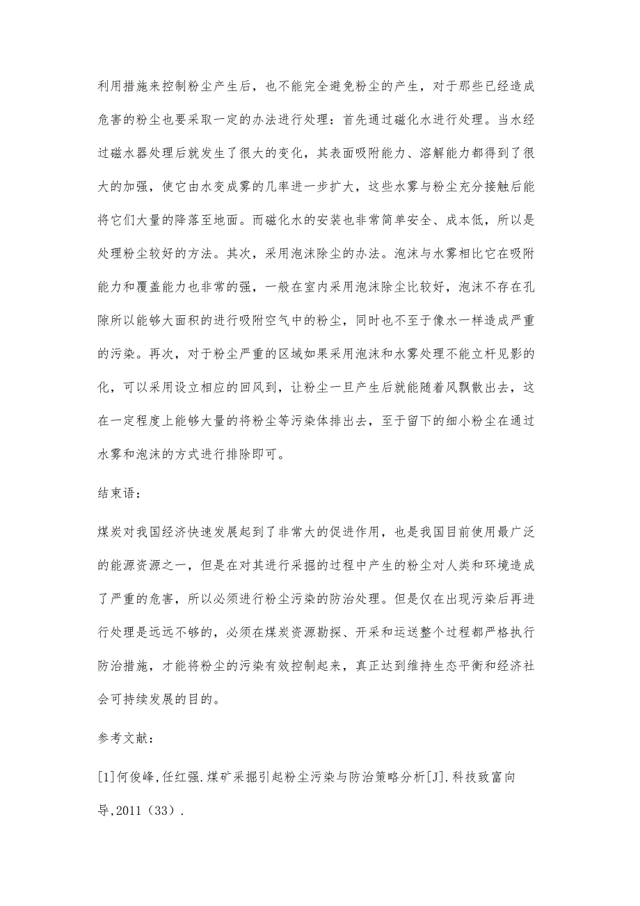 煤矿采掘引起粉尘污染与防治探讨_第4页