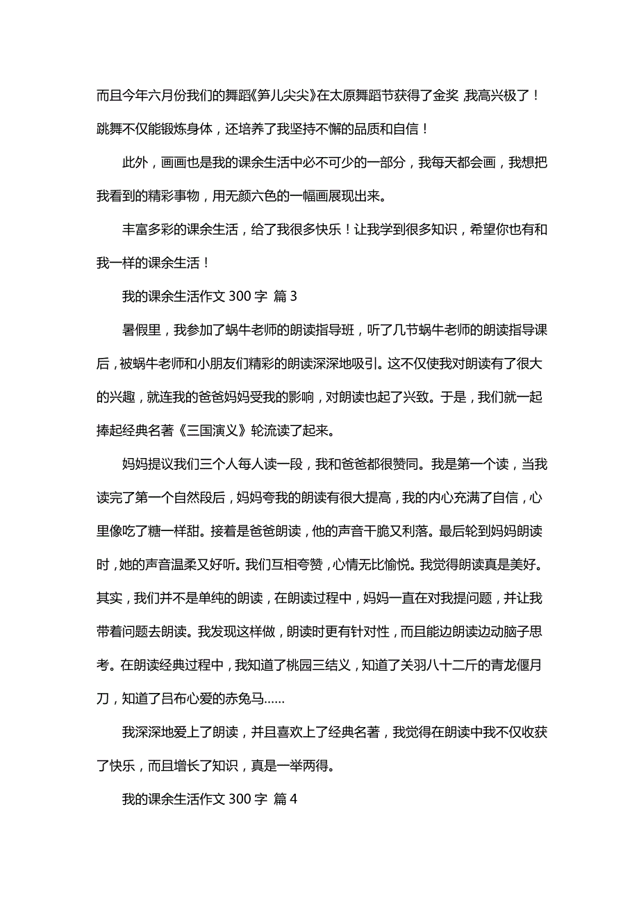 我的课余生活作文300字合集10篇_第2页