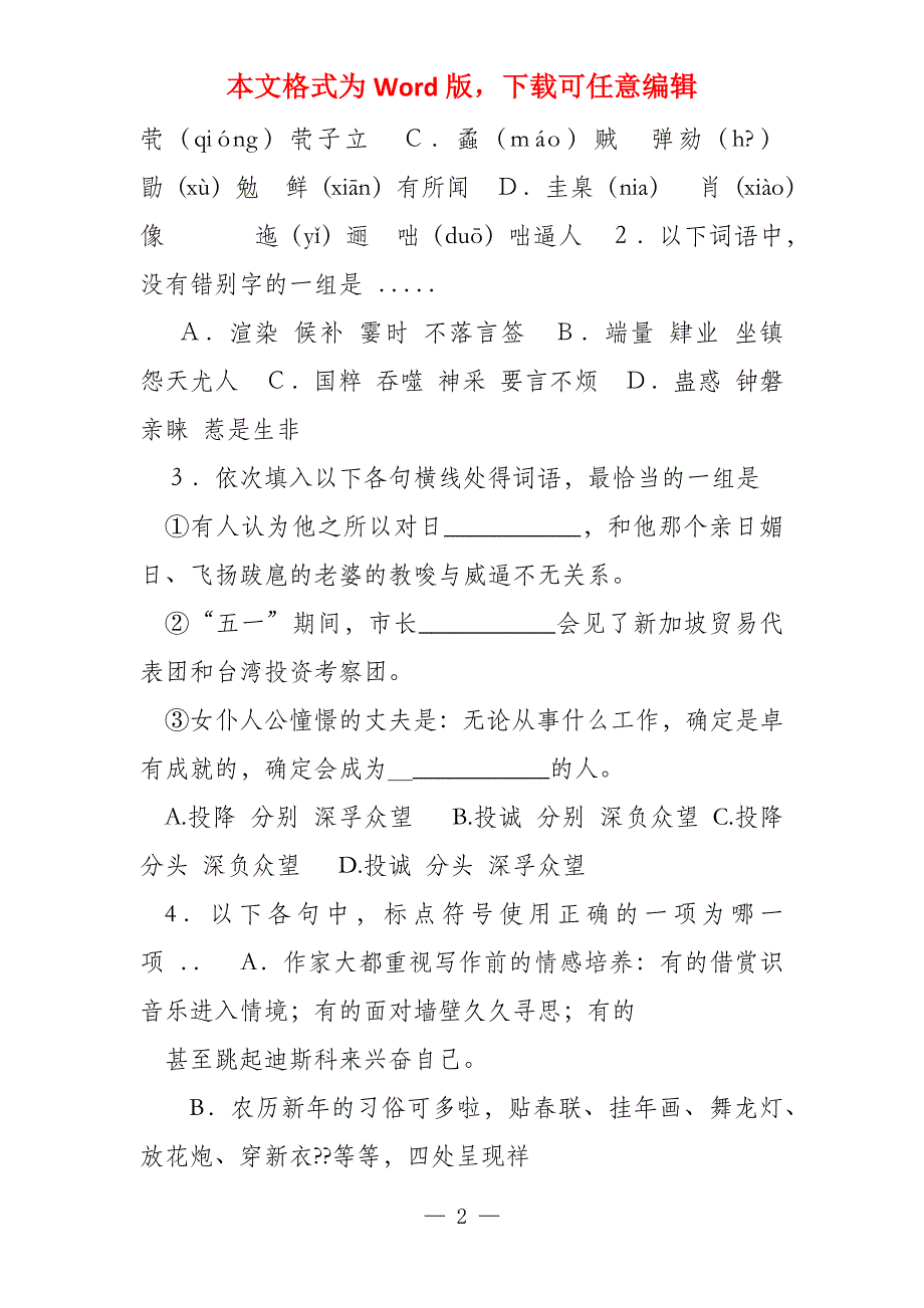 2022年江西语文试题及答案_第2页