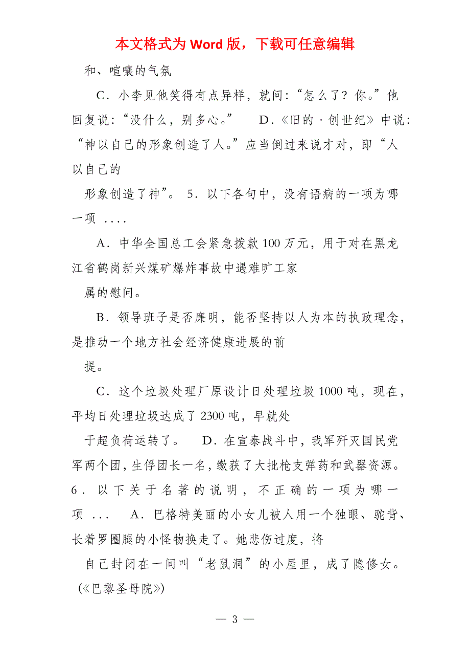 2022年江西语文试题及答案_第3页