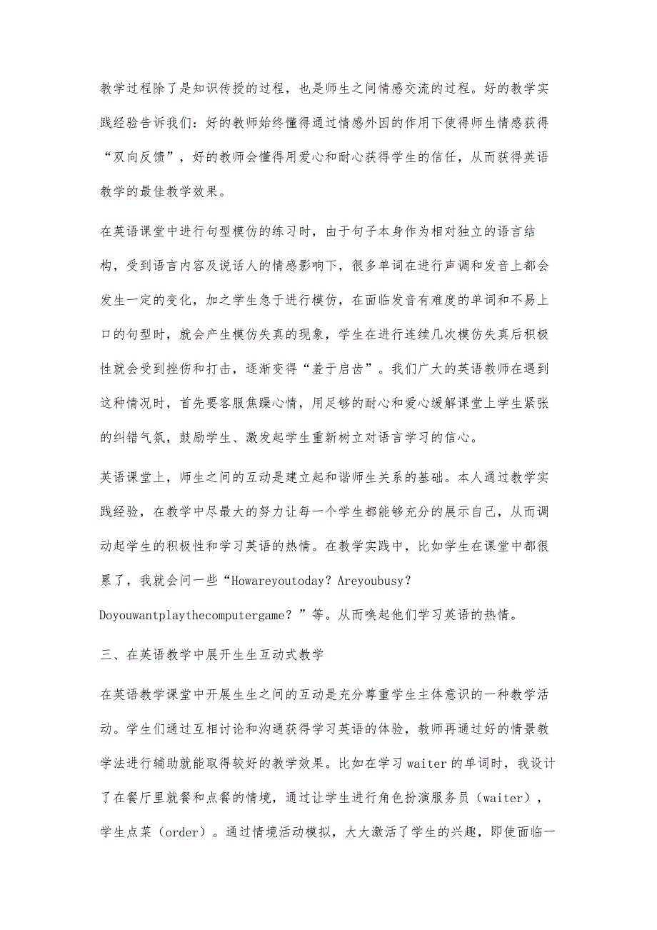 浅谈小学英语课堂中的互动教学法的具体应用_第3页