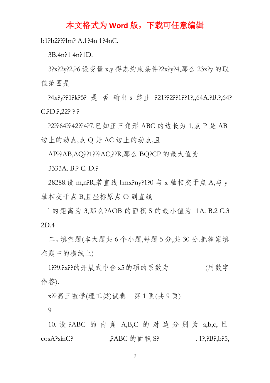 2022年北京市顺义区高三二模数学理科及答案_第2页
