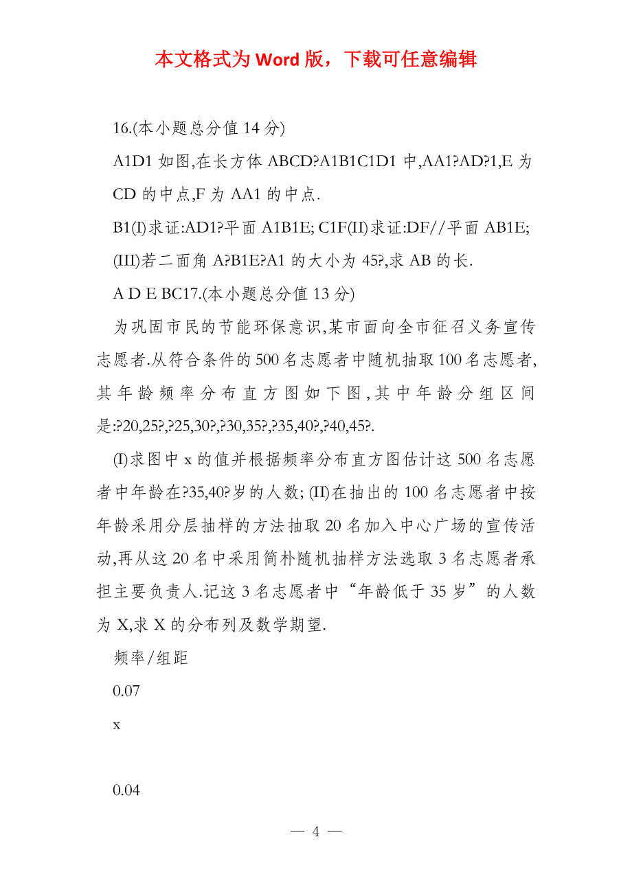 2022年北京市顺义区高三二模数学理科及答案_第4页