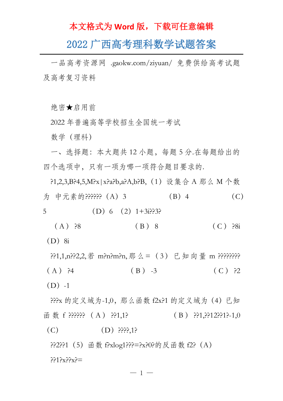 2022广西理科数学试题答案_第1页