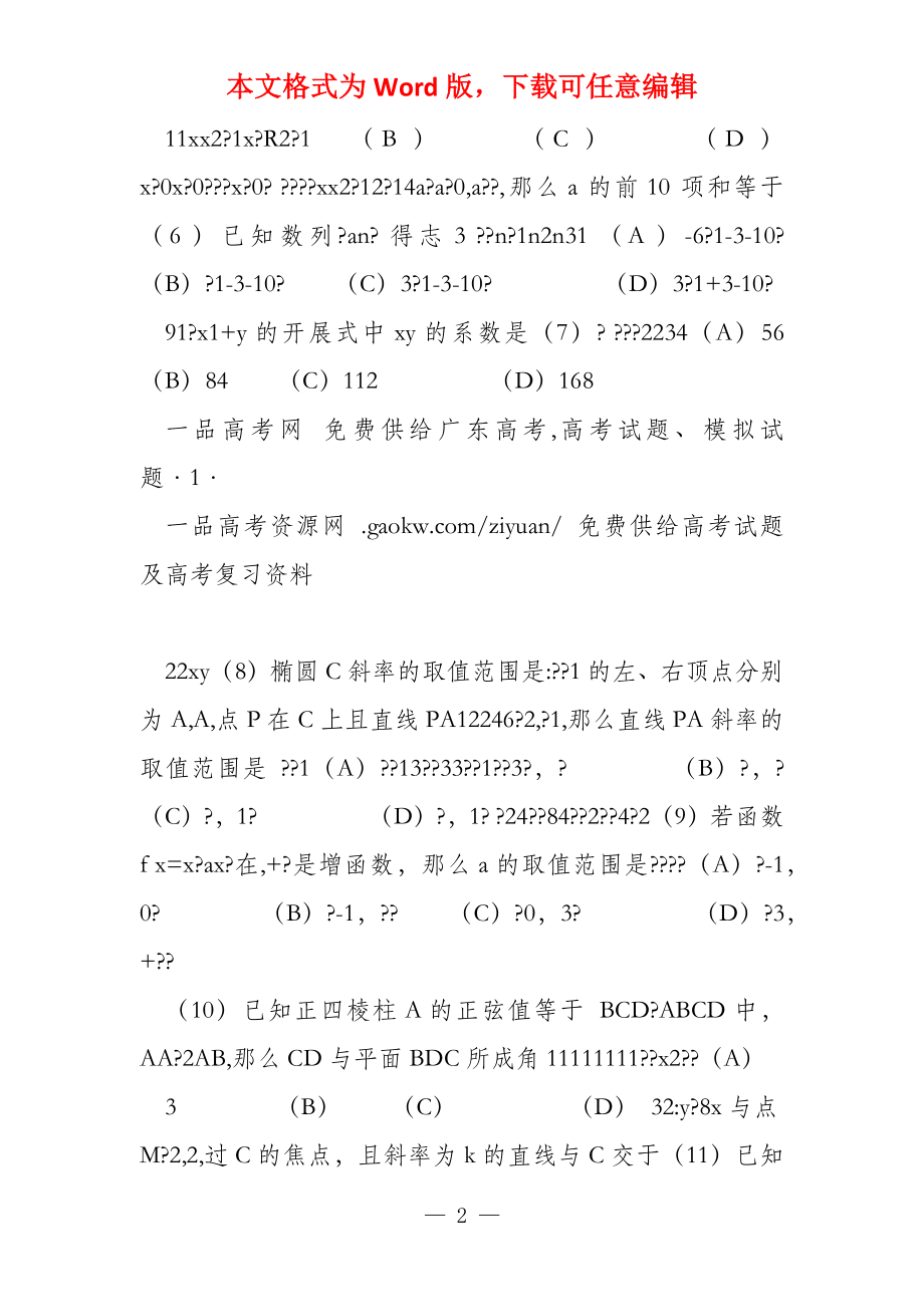 2022广西理科数学试题答案_第2页