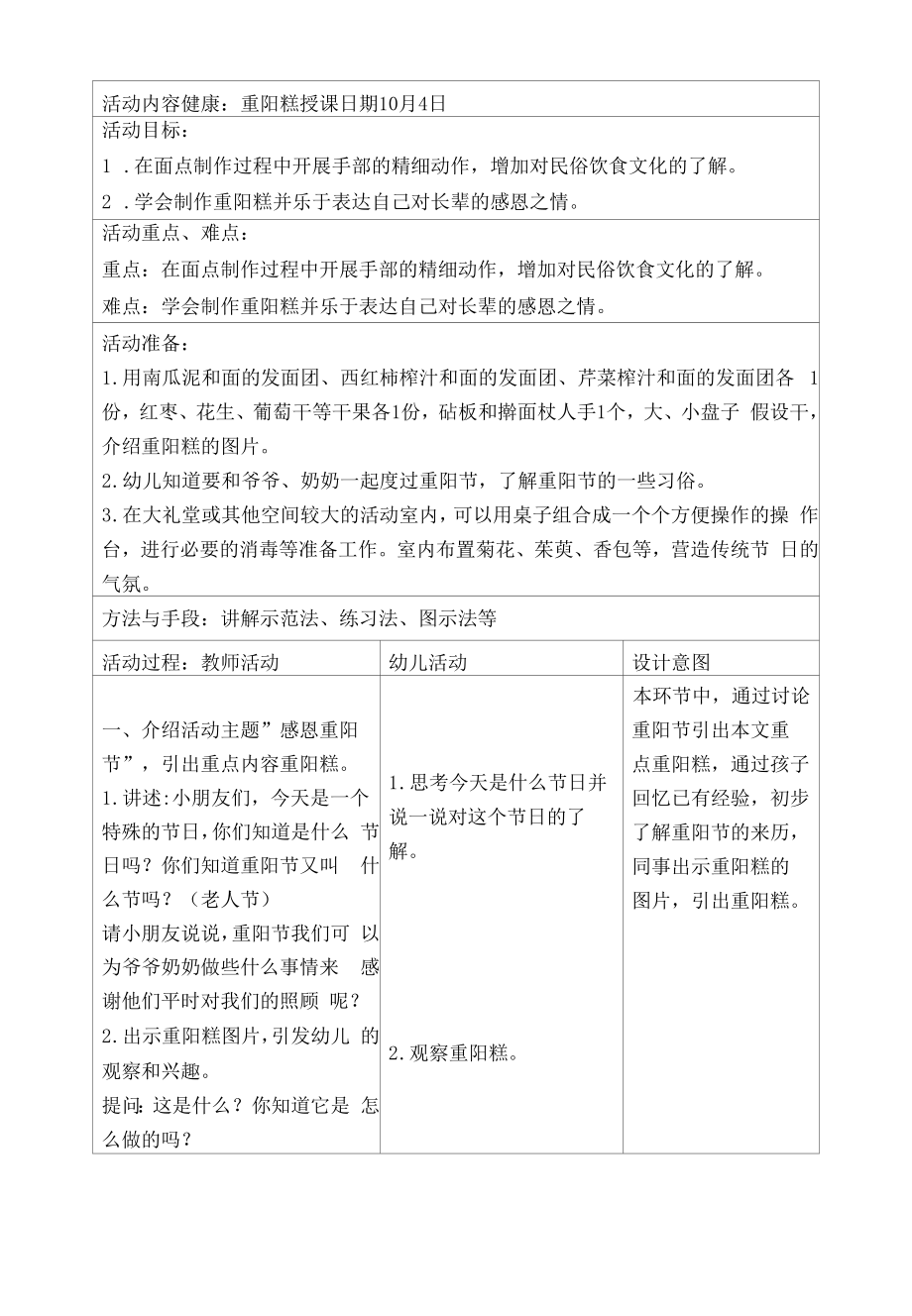 幼儿园中班健康：重阳糕教案_第1页