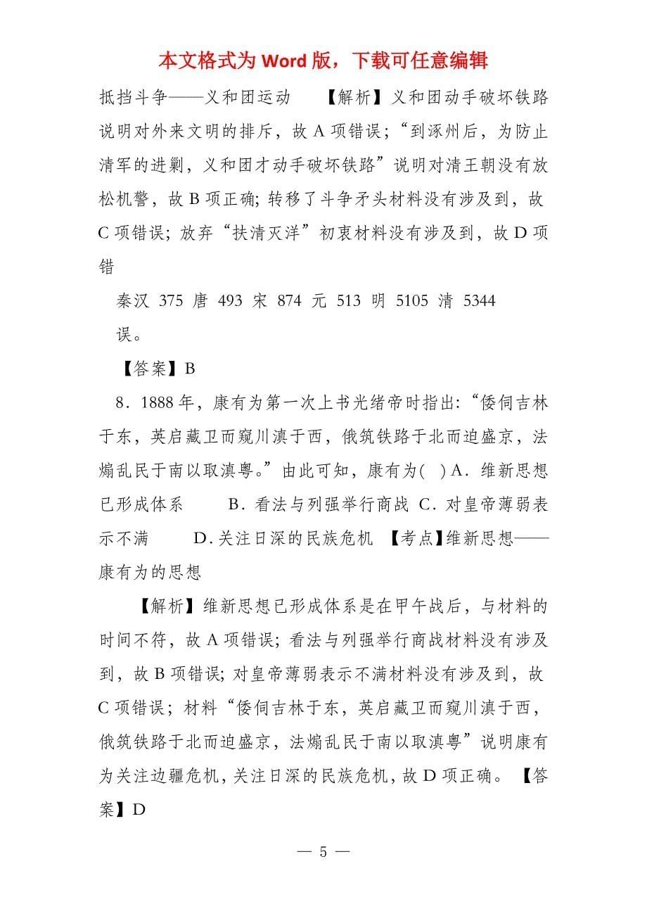 2022届晋冀豫三省高三第一次联考历史试题(解析版)_第5页