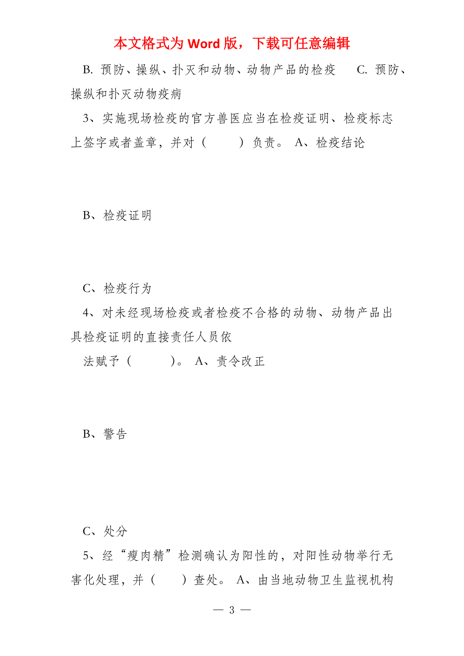 2022畜牧兽医考试试卷_第3页