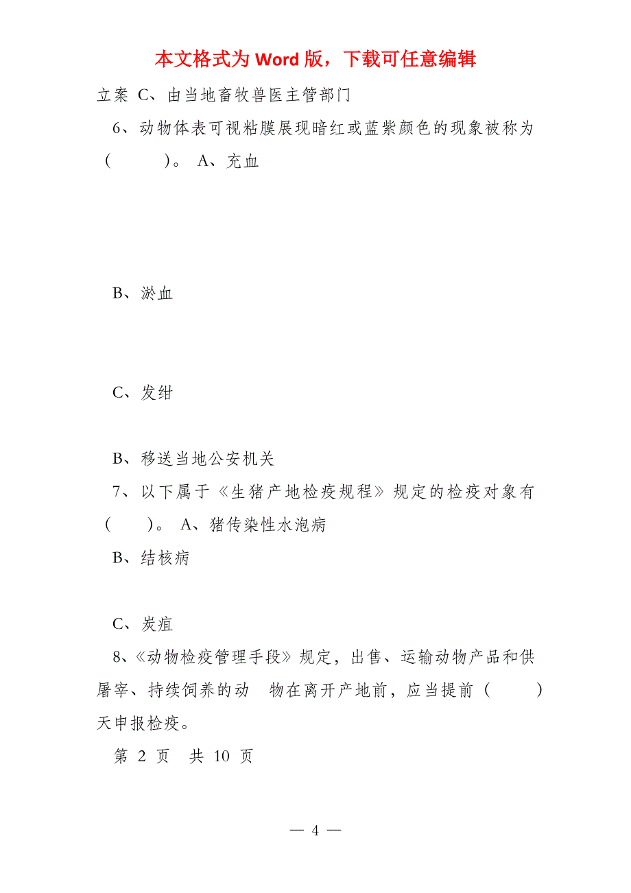 2022畜牧兽医考试试卷_第4页