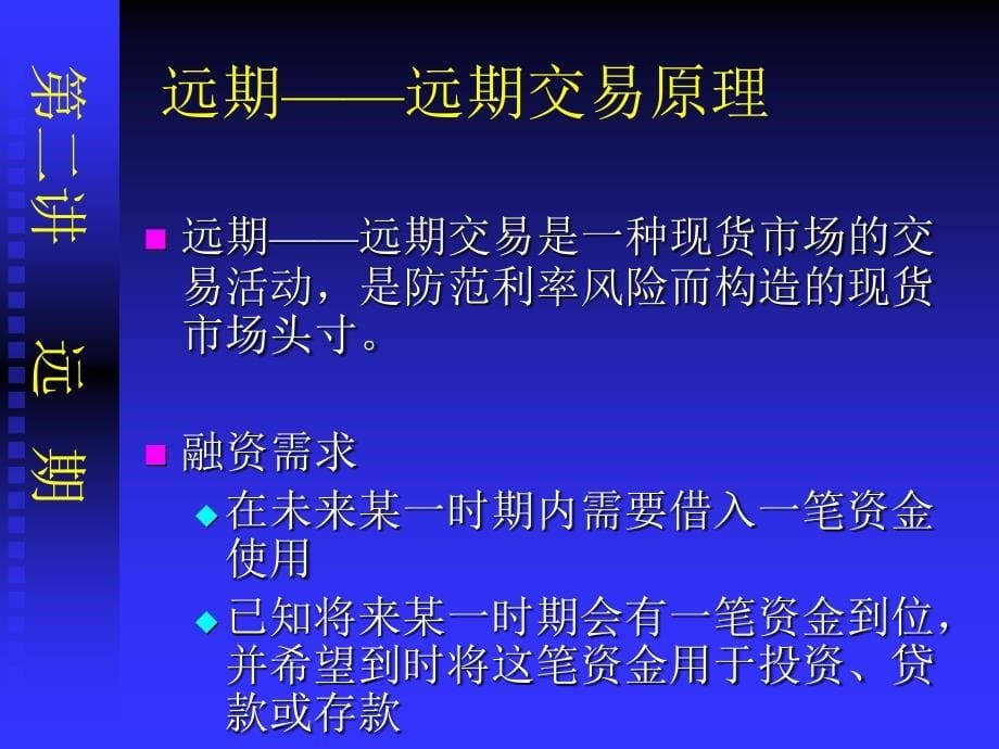 金融工程学之远期知识讲解(powerpoint 43页)_第5页