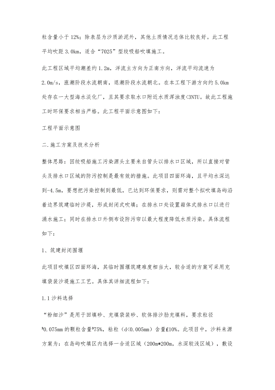 绞吸船实施疏浚吹填施工环保探讨_第2页