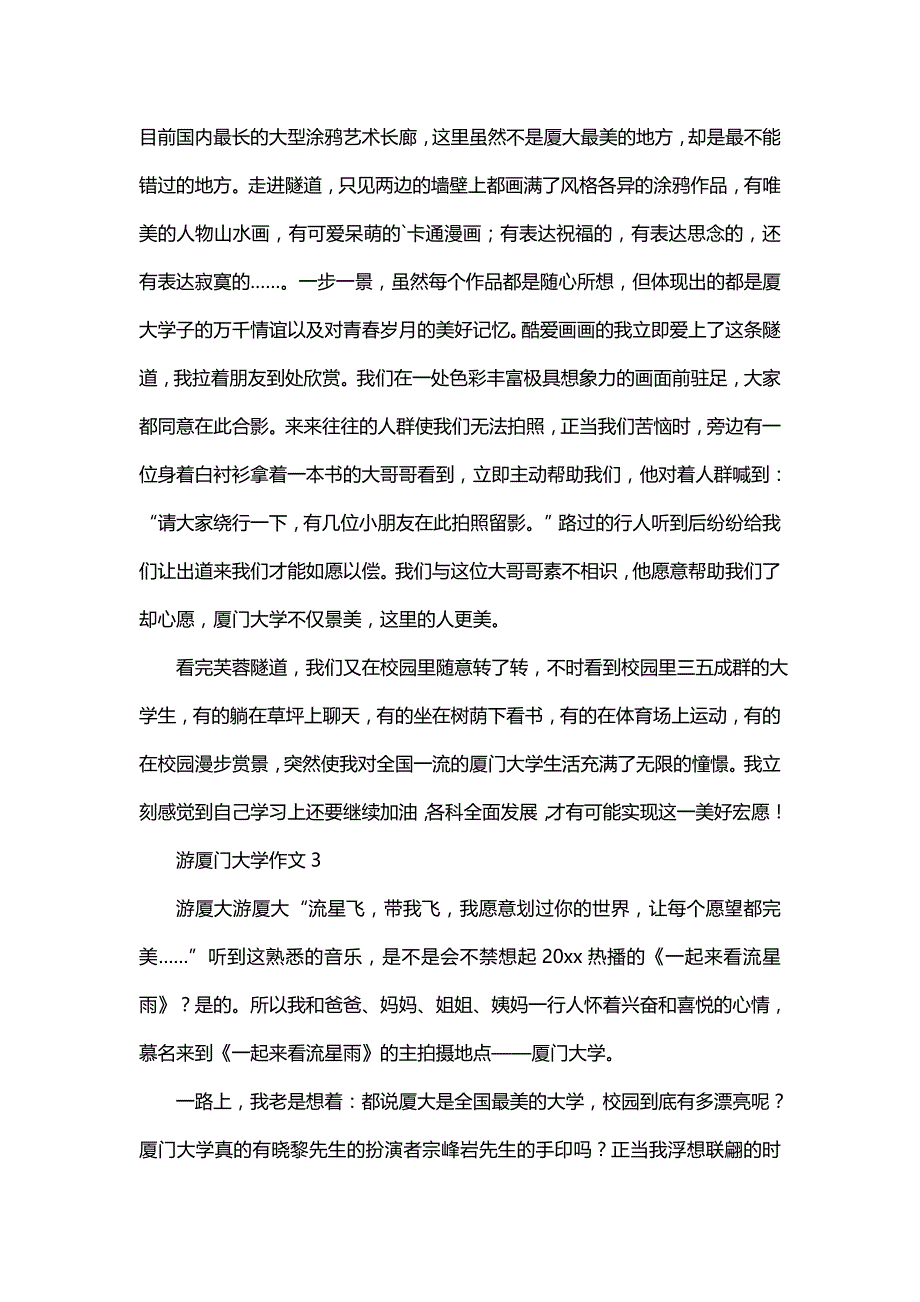 游厦门大学作文5篇_第3页