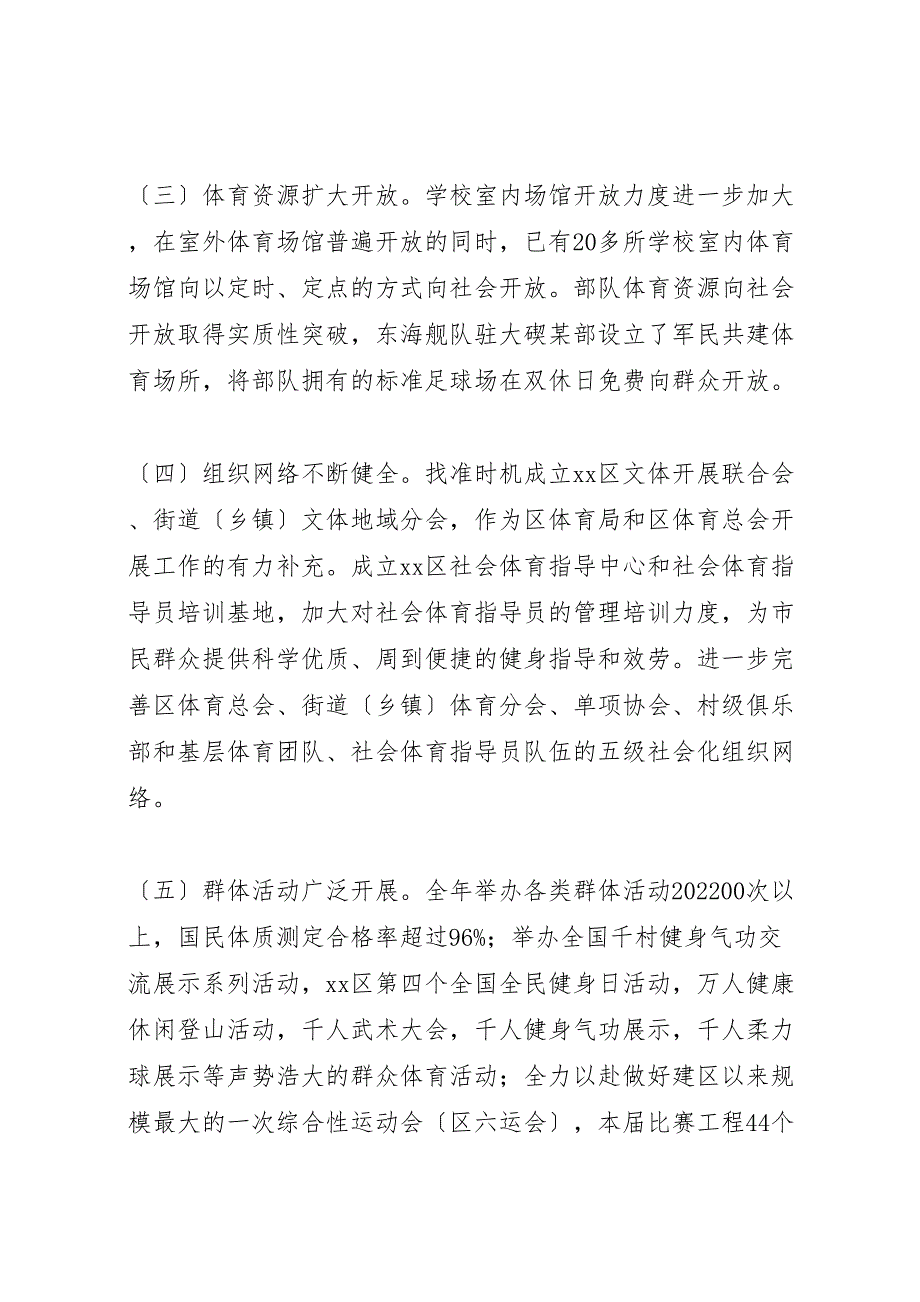 2022年市区文化广电新闻出版局工作报告_第2页