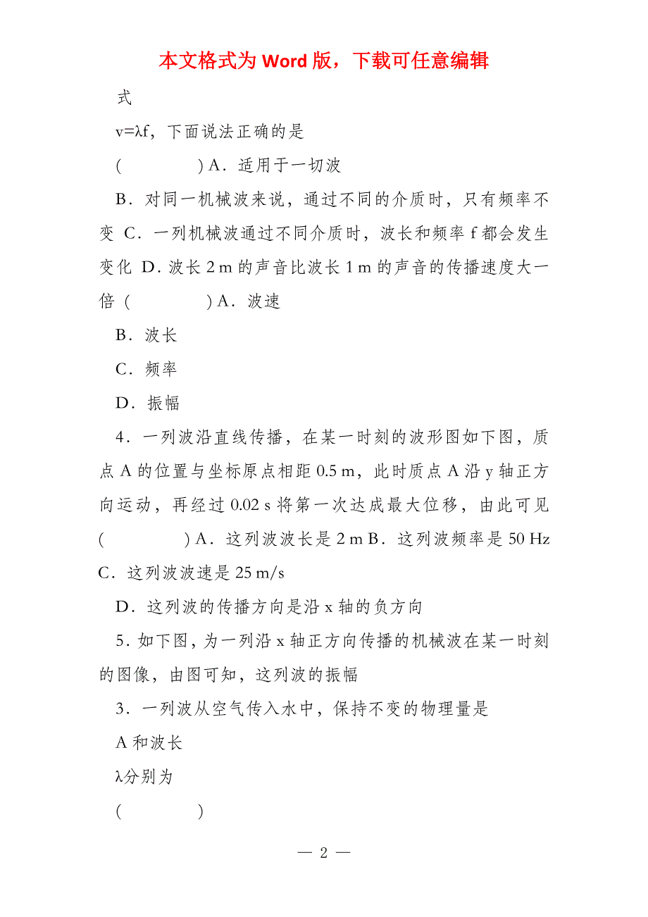 2022高中物理 第十二章机械波40单元测试 新人教版选修3_第2页