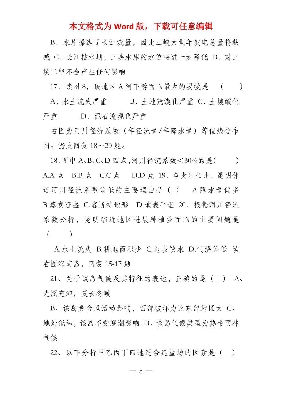 106高考地理总复习《中国地理》测试题106_第5页