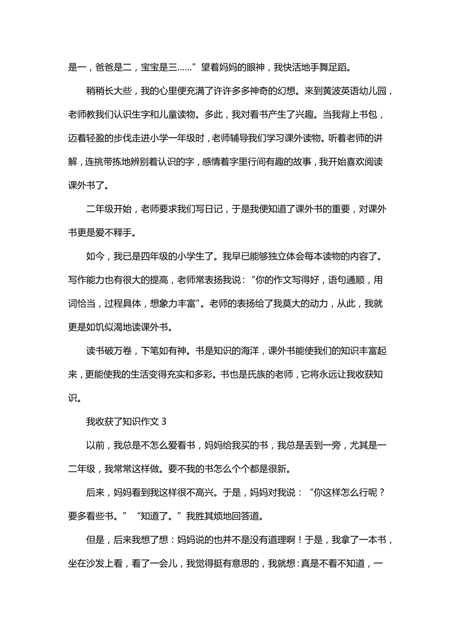 我收获了知识作文（通用8篇）_第2页