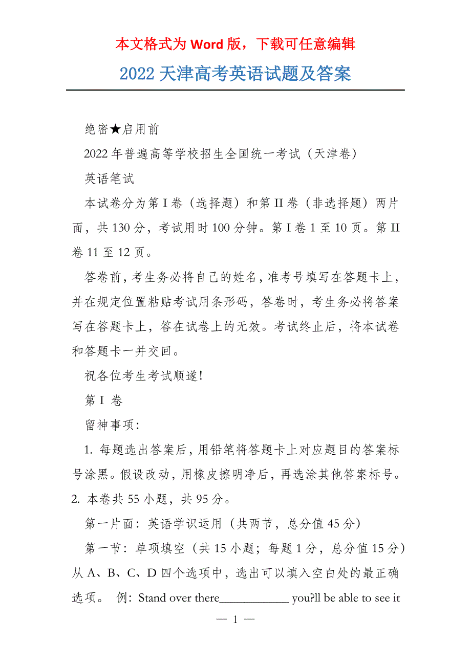 2022天津高考英语试题及答案_第1页