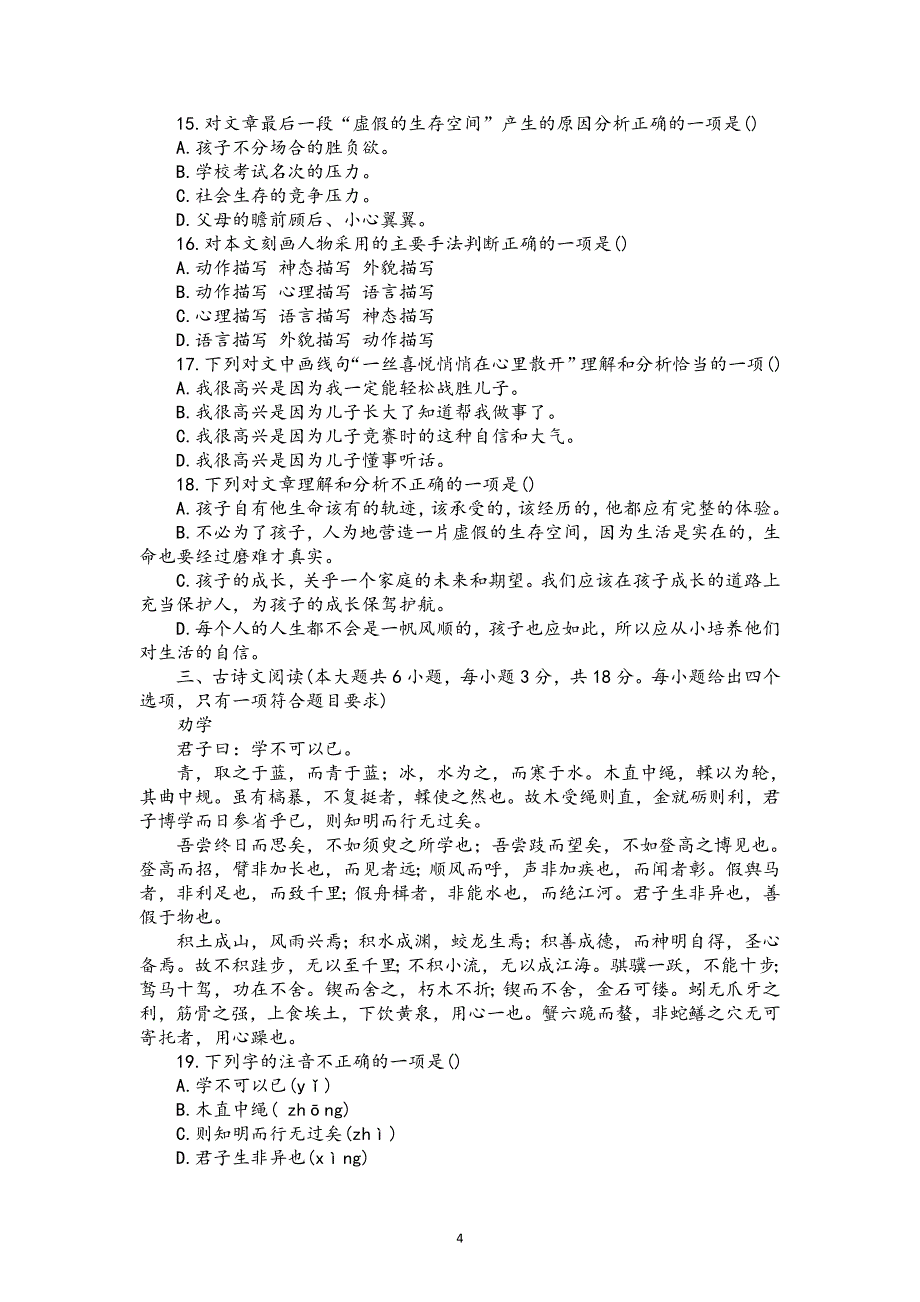 2022年全国高校体育单招考试语文模拟试卷汇编5（含答案）_第4页