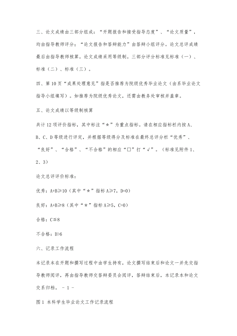 毕业论文指导工作记录填写样本1000字_第2页