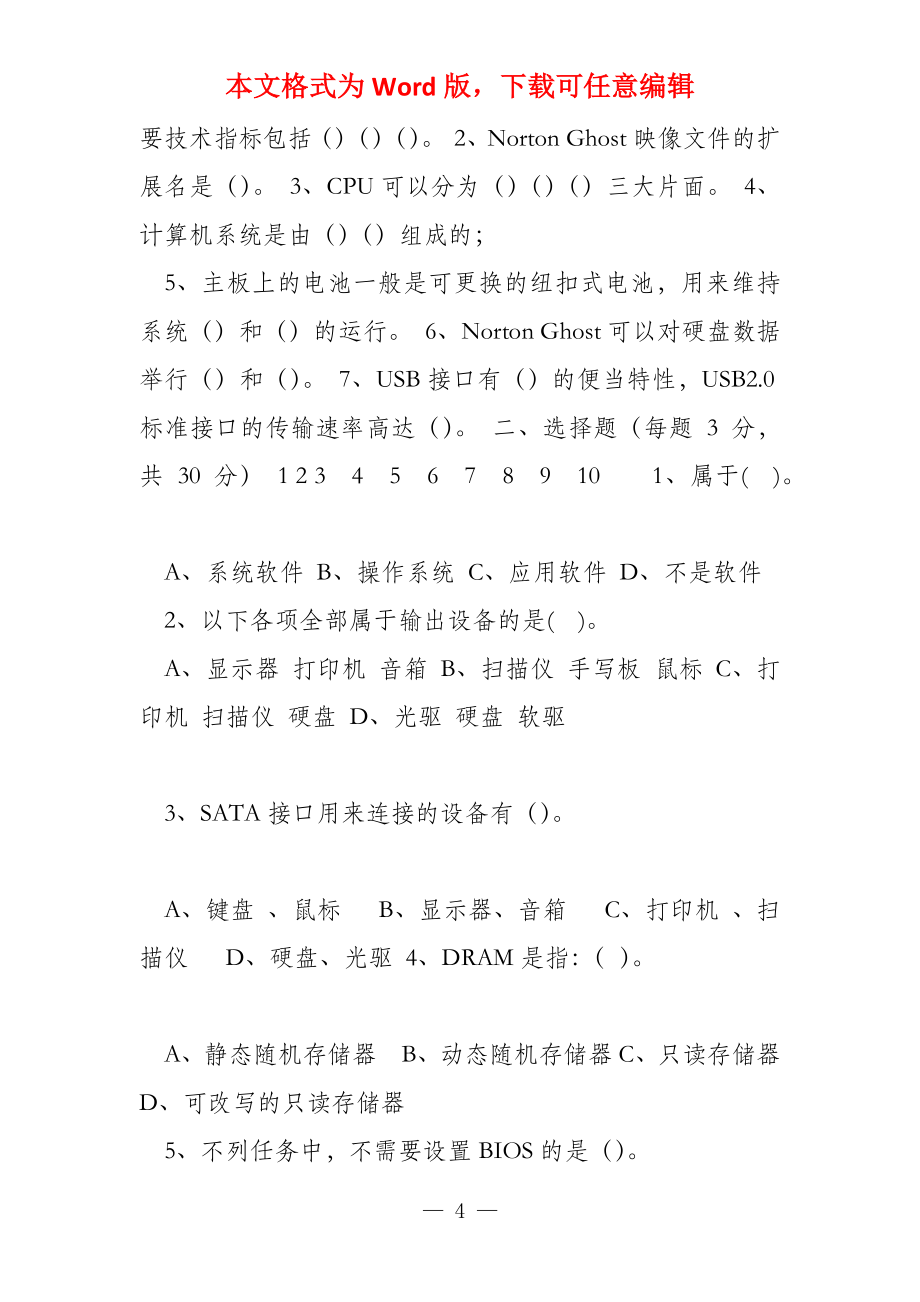 11计算机网络组装维修期末试题及答案_第4页