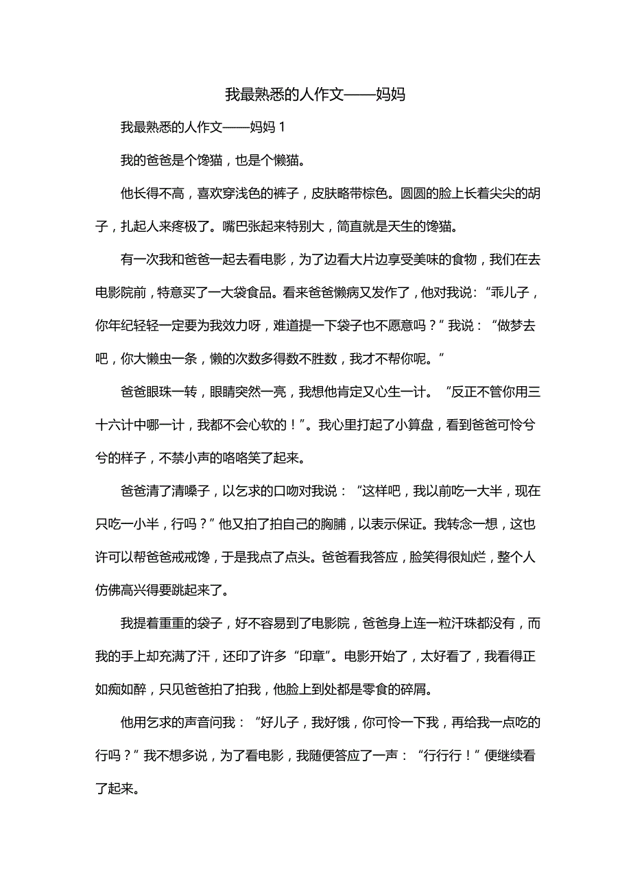 我最熟悉的人作文——妈妈_第1页