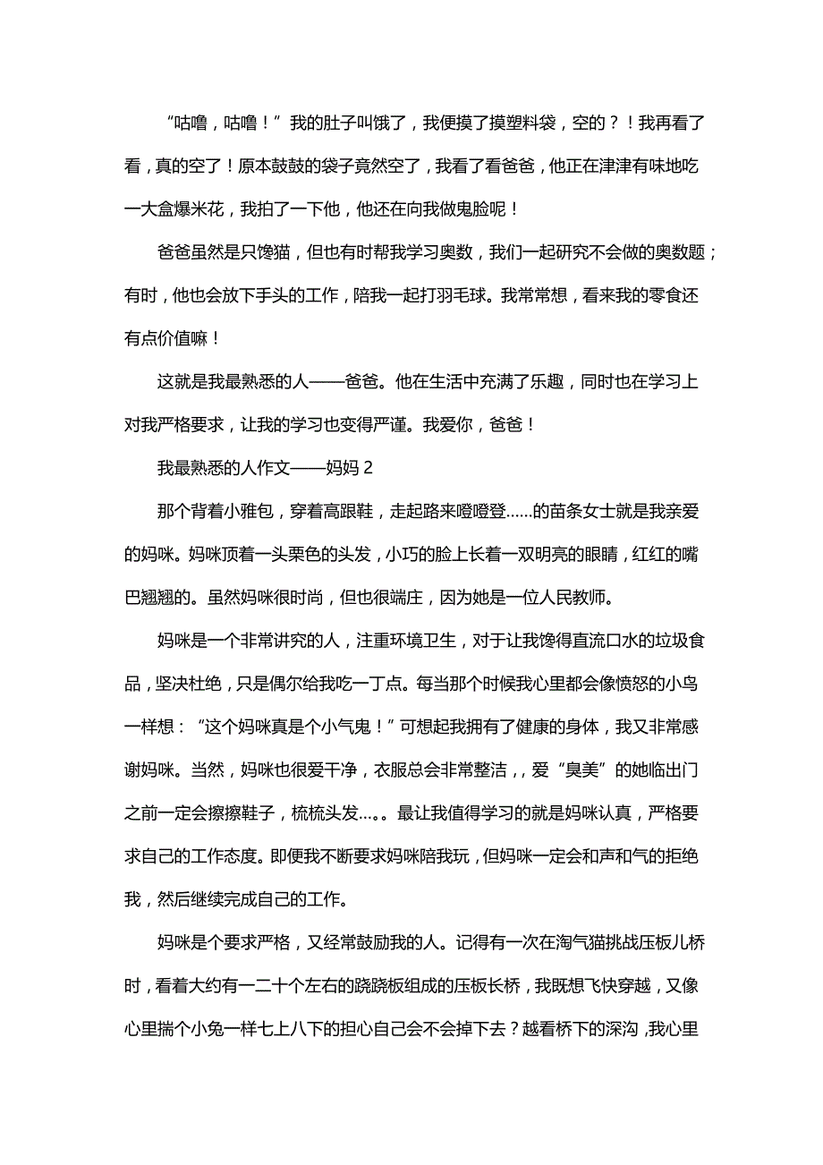 我最熟悉的人作文——妈妈_第2页