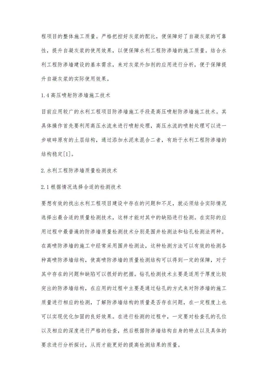 水利工程防渗墙施工技术及质量控制措施分析张新民_第3页