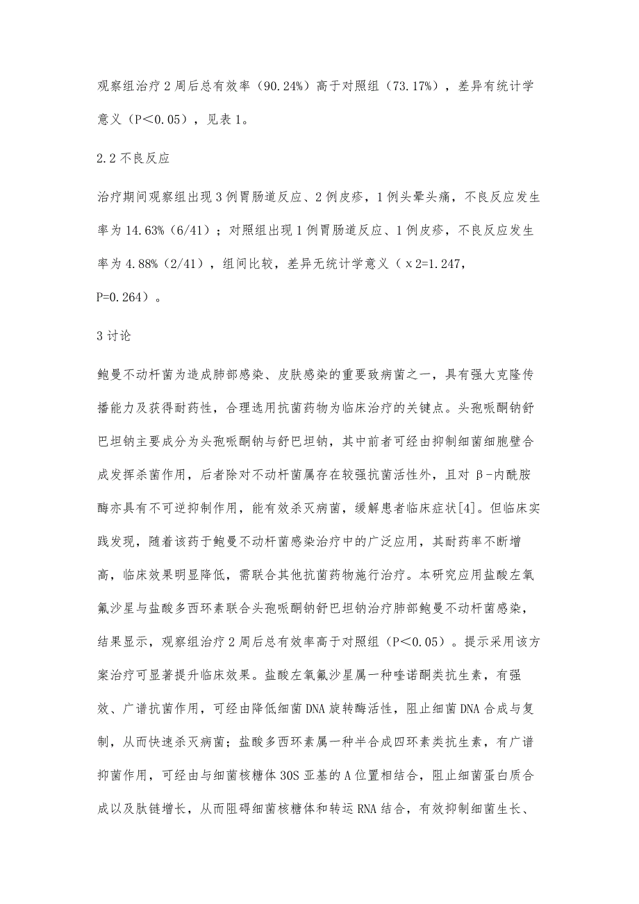 盐酸左氧氟沙星与盐酸多西环素联合头孢哌酮钠舒巴坦钠治疗肺部鲍曼不动杆菌感染的疗效观察_第4页