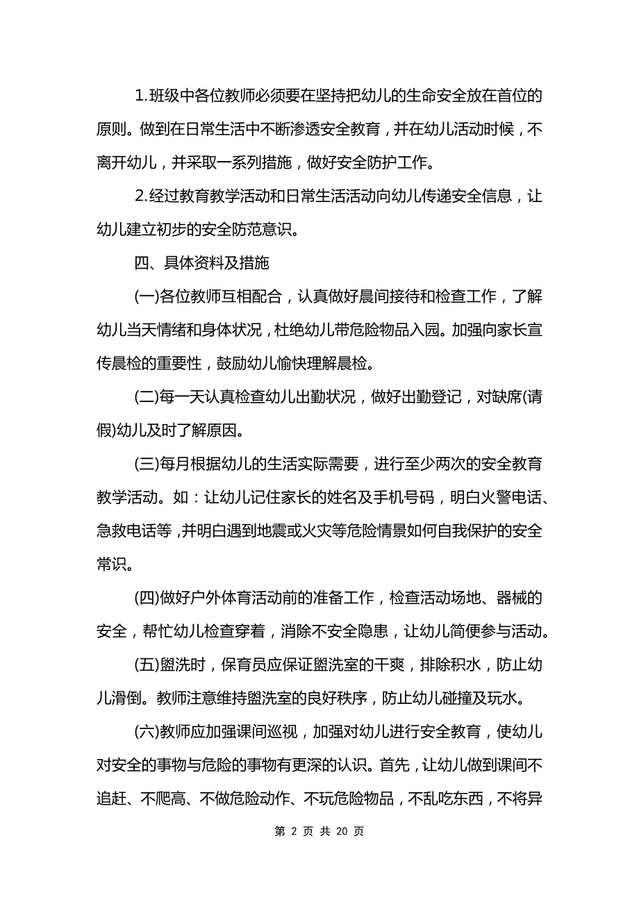 2022幼儿园最新安全工作计划8篇_第2页