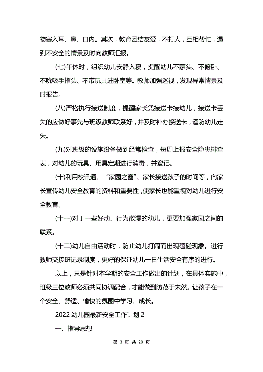 2022幼儿园最新安全工作计划8篇_第3页