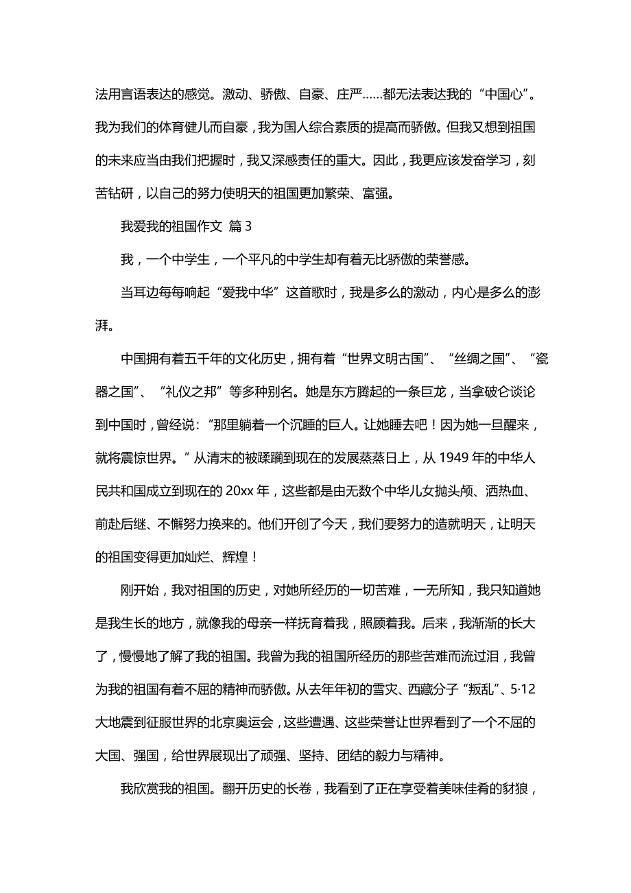 我爱我的祖国作文锦集十篇_第3页