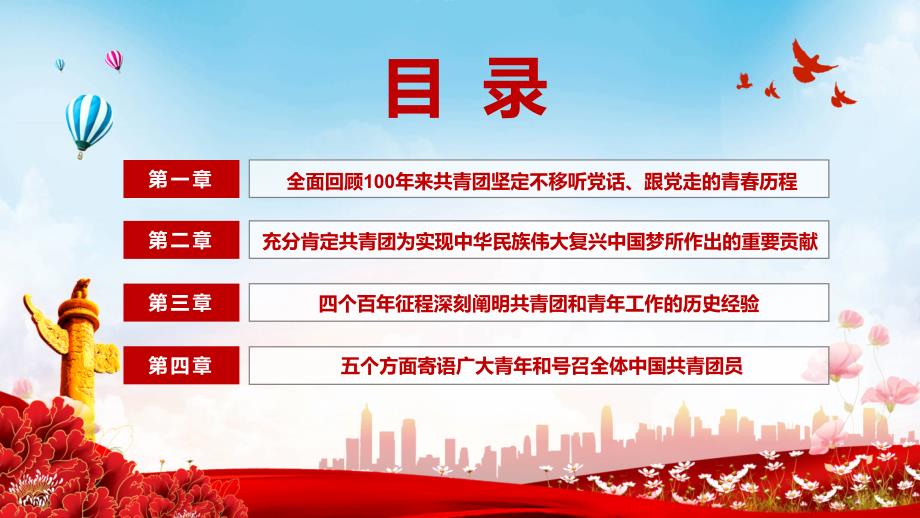 （建团100周年庆祝大会专题）学习解读在庆祝中国共青团成立100周年大会上的重要讲话精神建团100周年PPT课件_第3页