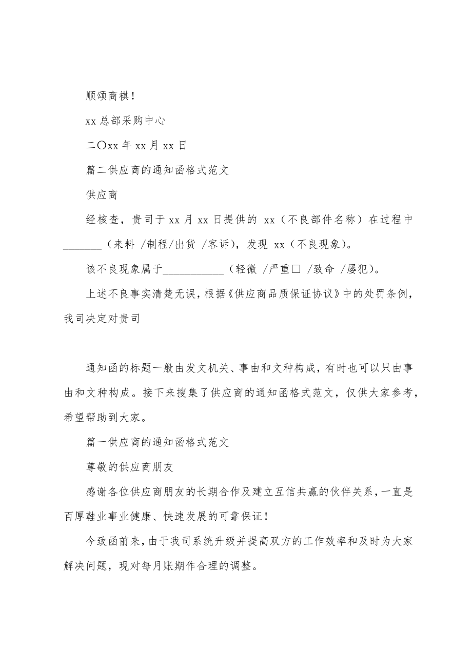 给供应商的通知函范文.doc_第2页