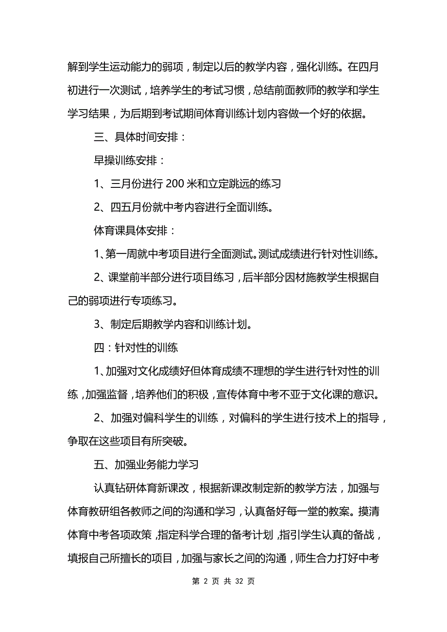 初中体育学期工作计划10篇范文模板_第2页