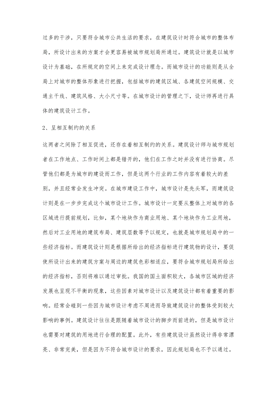 浅谈建筑设计与城市设计的关系李定国_第3页