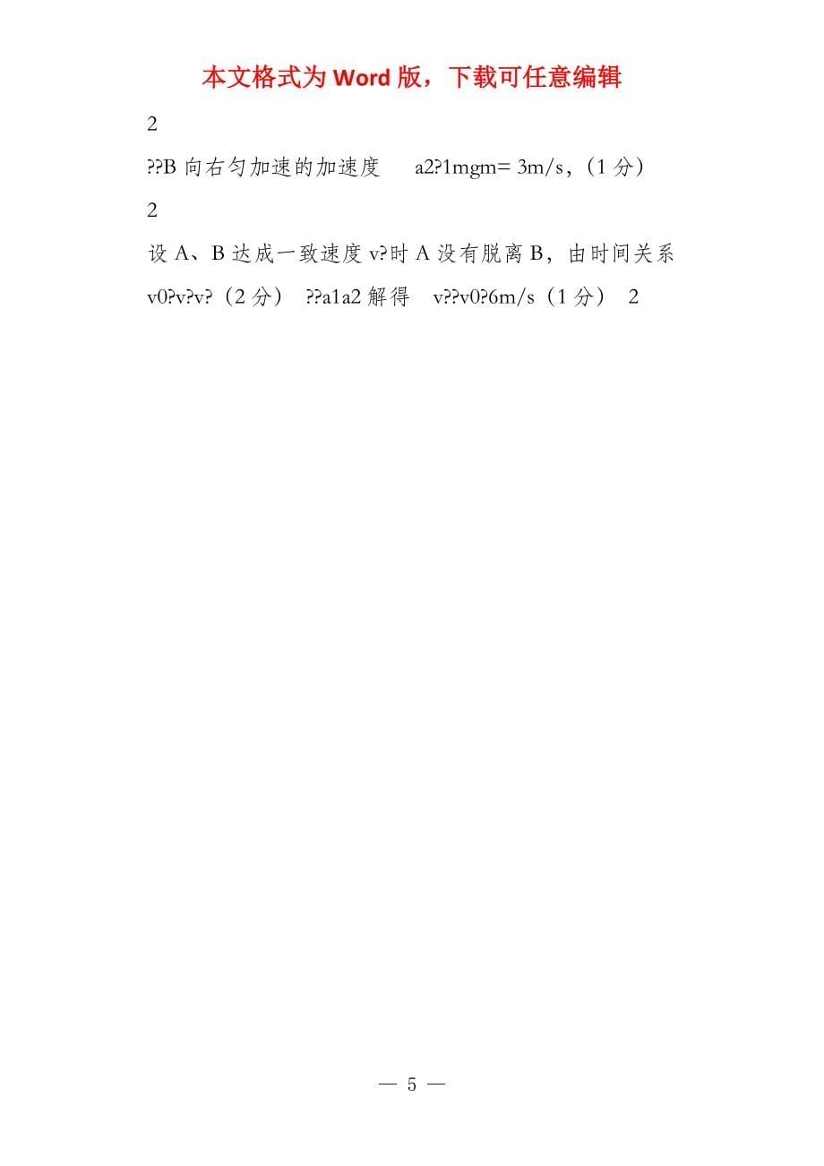 2022年预测系列试题 预测试题(1)选择问答题_第5页