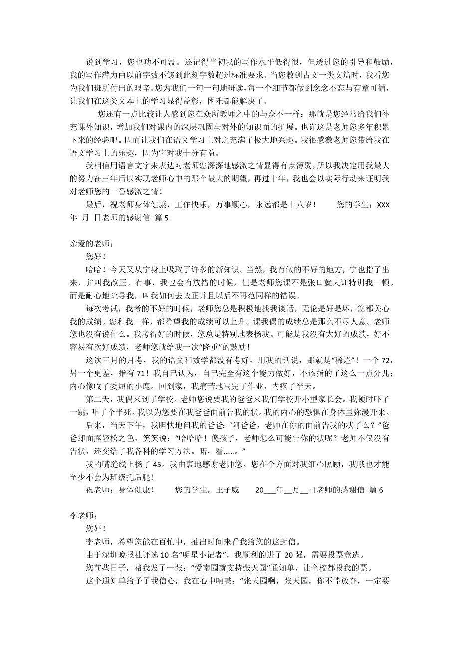 实用的老师的感谢信模板合集9篇_第3页