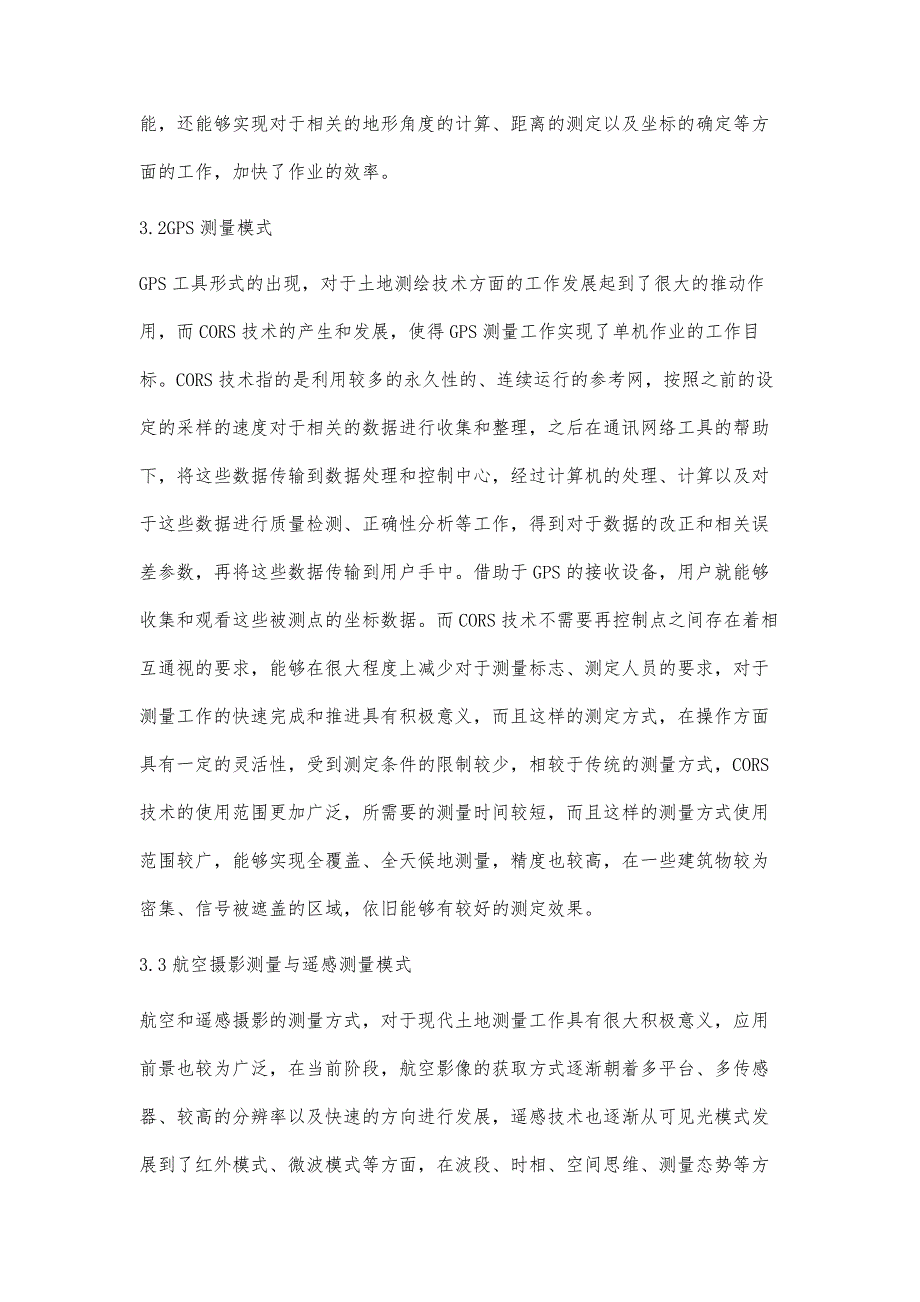 测绘新技术在农村集体土地确权地籍测量中的运用宁艳琴_第4页