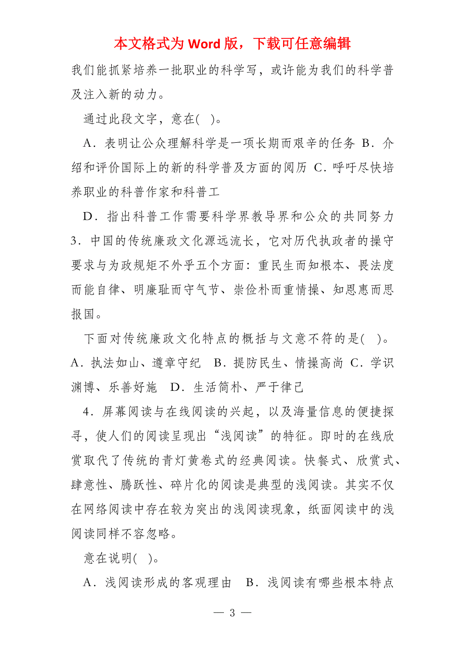 2022年江苏A类行测真题及解析（完整版）_第3页