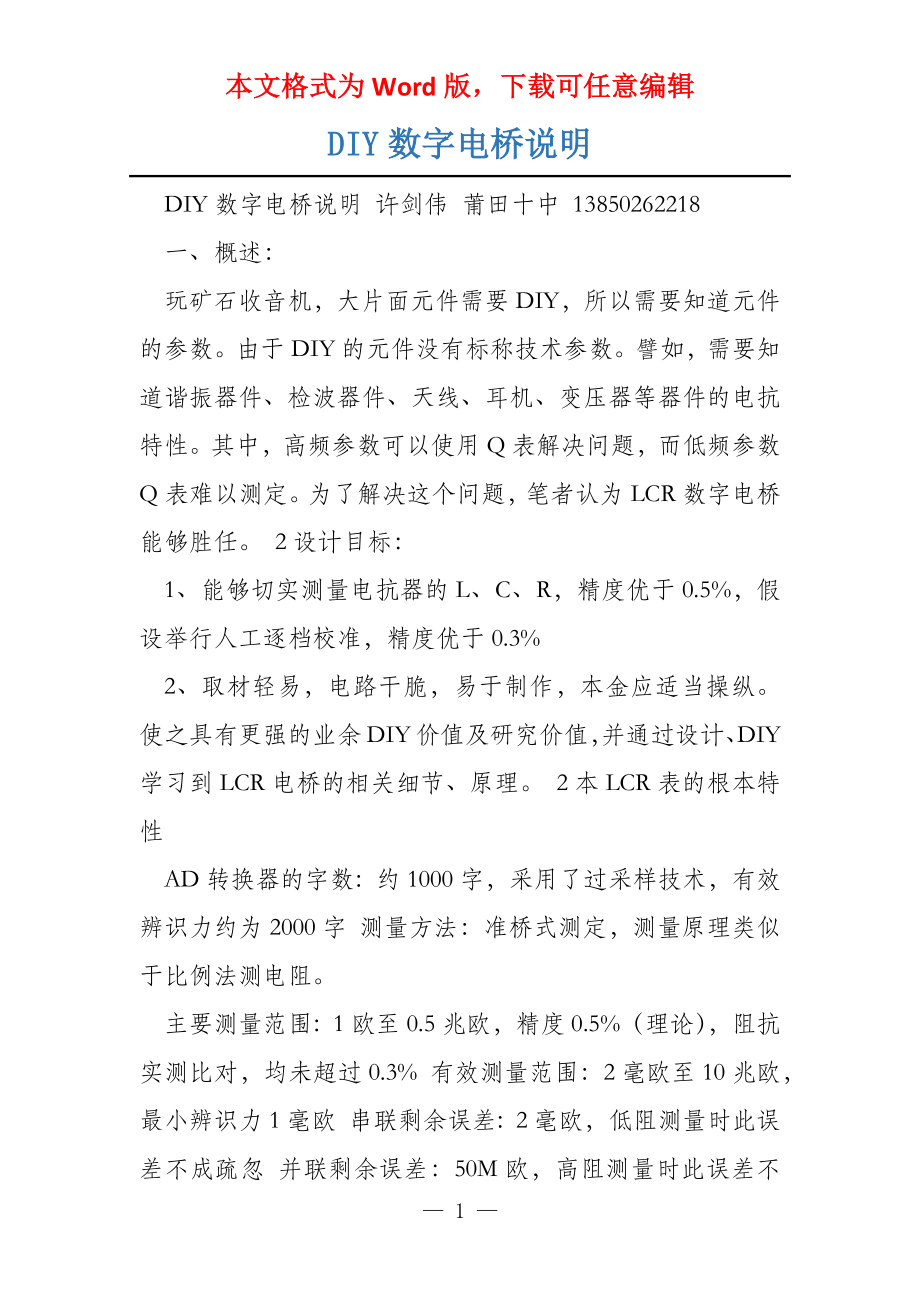 DIY数字电桥说明_第1页